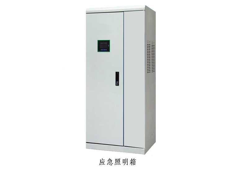 應急照明箱